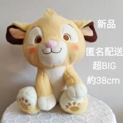 シンバ　ミルキーボア超bigぬいぐるみ　新品　未使用