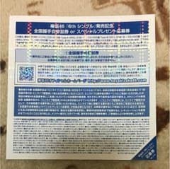 欅坂46 6枚目シングル 全国握手券のサムネイル