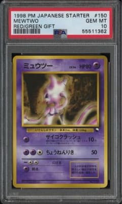 PSA10ミュウツー 旧裏クイックスターター#150世界70枚GEM MT鑑定品