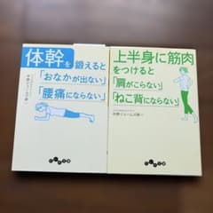 中野ジェームズ修一 健康本 2冊セットのサムネイル