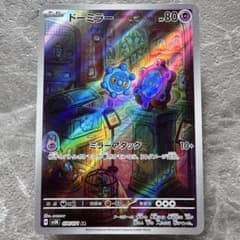 ドーミラー AR SV5K ワイルドフォース 074/071 たね ポケカ - メルカリ