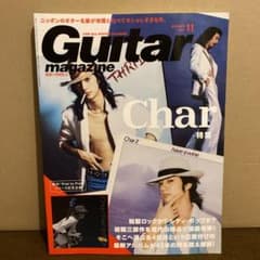 ギター•マガジン 2021年11月号 Char 特集のサムネイル
