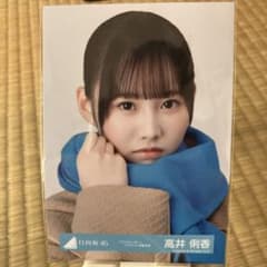 日向坂46 高井俐香 「サンタモニカ・ロリポップ」 生写真 - メルカリ