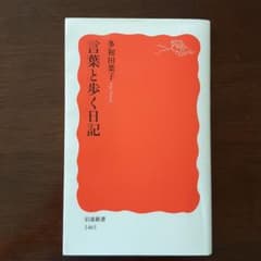 言葉と歩く日記のサムネイル