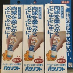トーラス パウソフト 犬用肉球ケア 50mL 3本セット 日本製のサムネイル