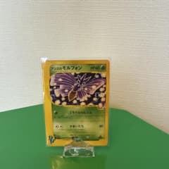 ポケモンカードvs アンズのアリアドス　アンズのモルフォン 640px-