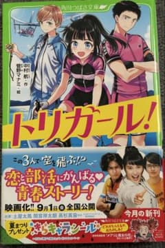 角川つばさ文庫 トリガール!のサムネイル