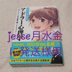 コミックでわかるアドラー心理学のサムネイル