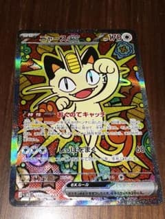 最終価格【センタリング良好】ポケモンカード ニャース sar ポケカ 匿名配送 センタリング良好】ポケモンカード ニャース sar ポケカ 匿名配送