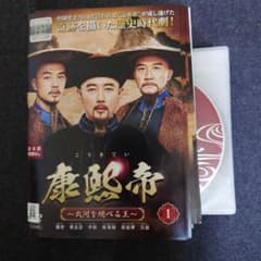 【レンタル落ち】 康熙帝 大河を統べる王 DVD 全20巻 ルオ・ジン 羅晋 レンタル落ち】 康熙帝 大河を統べる王 DVD 全20巻 ルオ・ジン 羅晋