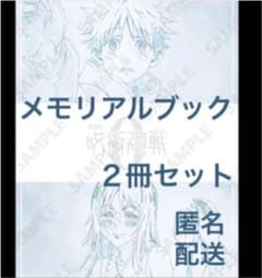 劇場版　呪術廻戦　0 映画　入場者特典　第4弾　メモリアルブック　劇場版  2冊のサムネイル