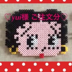 ♡オリジナルアイロンビーズ♡yui様ご注文分のサムネイル