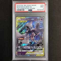 ミュウツー&ミュウGX PSA9 RR - メルカリ