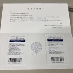 PARIS MIKI 10%割引券 有効期限2025年12月末のサムネイル