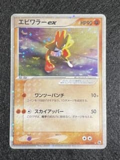 エビワラーex ポケモンカードのサムネイル