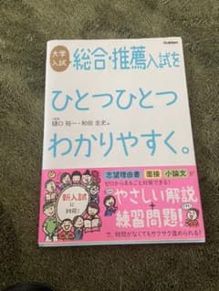 大学入試 総合・推薦入試をひとつひとつわかりやすく。のサムネイル