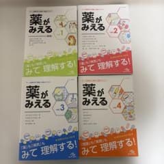 薬が見える参考書4冊 まとめ売り - メルカリ