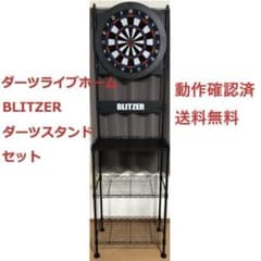セットDARTSLIVE HomeダーツライブホームBLITZERダーツスタンド - メルカリ
