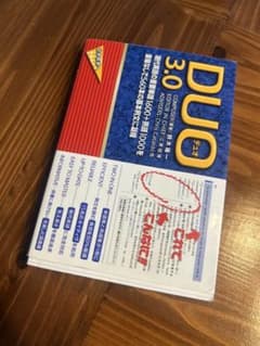 DUO3.0 語学参考書のサムネイル