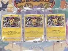 ポケモンカード「いたずら好きのピチュー」3枚セットのサムネイル