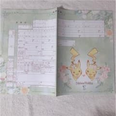 [最終値下] ポケモン 婚姻届 ブライダルのサムネイル