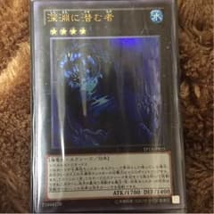 遊戯王 深淵に潜む者のサムネイル
