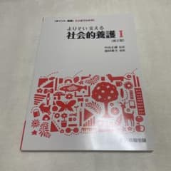 よりそい支える社会的養護1第2版のサムネイル
