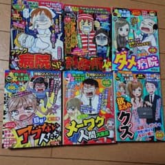 本当にあった笑える話 ちび  等 ６冊セットのサムネイル