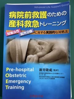 病院前救護のための産科救急トレーニングのサムネイル
