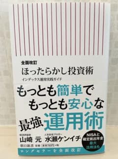 ほったらかし投資術 : インデックス運用実践ガイドのサムネイル