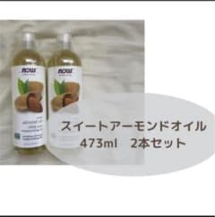 スイートアーモンドオイルのサムネイル