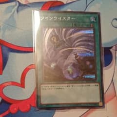 遊戯王 ツインツイスター シークレットのサムネイル