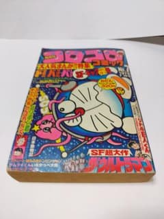 コロコロ コロコロコミック No.7 1978年 - メルカリ