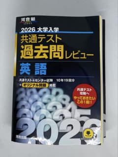 共通テスト 過去問レビュー 2026 2026 大学入学共通テスト過去問レビュー 英語 河合塾 - メルカリ
