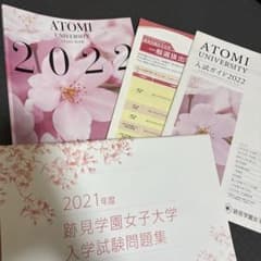 跡見学園女子大学 入学試験問題集 パンフレットのサムネイル