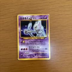 N*様 ひかるミュウツー ポケモンカード 穴あき 旧裏 - メルカリ