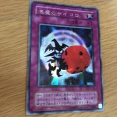 遊戯王 悪魔のサイコロのサムネイル