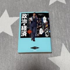 新マガジンシリーズ 政治経済のサムネイル