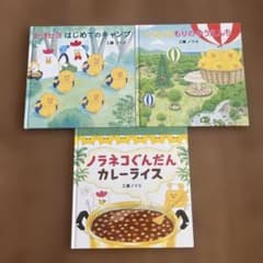 絵本セット ヒヨヒヨ ノラネコごんだんのサムネイル