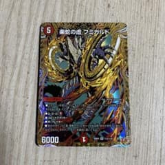 デュエルマスターズ フミガルド 6000のサムネイル