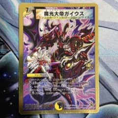 魔光大帝ガイウス　優勝プロモのサムネイル