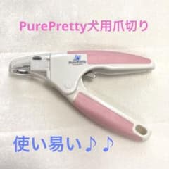 Pure Prettyの犬用爪切りのサムネイル