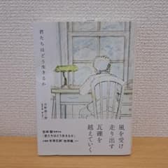 君たちはどう生きるかのサムネイル
