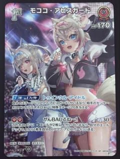 SR モココ・アビスガード ［hBP08-037］のサムネイル