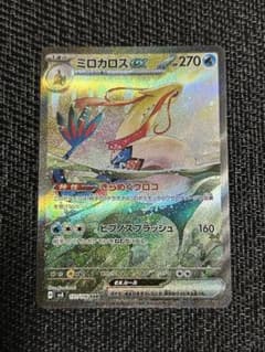 ポケモンカード ミロカロスex SAR 超電ブレイカー sv8 オークション