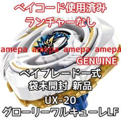 ベイブレード X グローリーワルキューレ LF glory valkyrie
