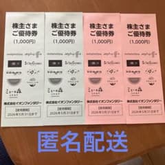 イオンファンタジー　株主優待券　4000円分のサムネイル