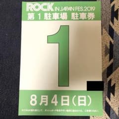 ロッキン　駐車券のサムネイル