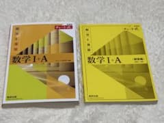 数学I+A 解法と演習 + 解答編のサムネイル