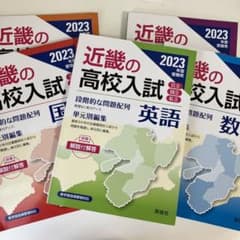 近畿の高校入試　！専用！のサムネイル